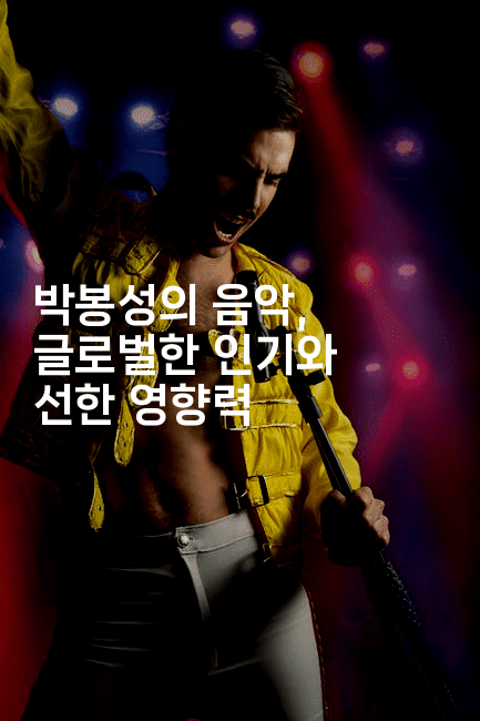 박봉성의 음악, 글로벌한 인기와 선한 영향력2-마블마루