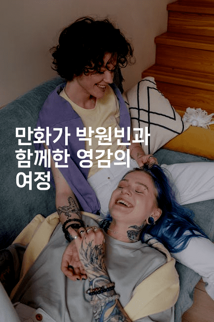 만화가 박원빈과 함께한 영감의 여정2-마블마루