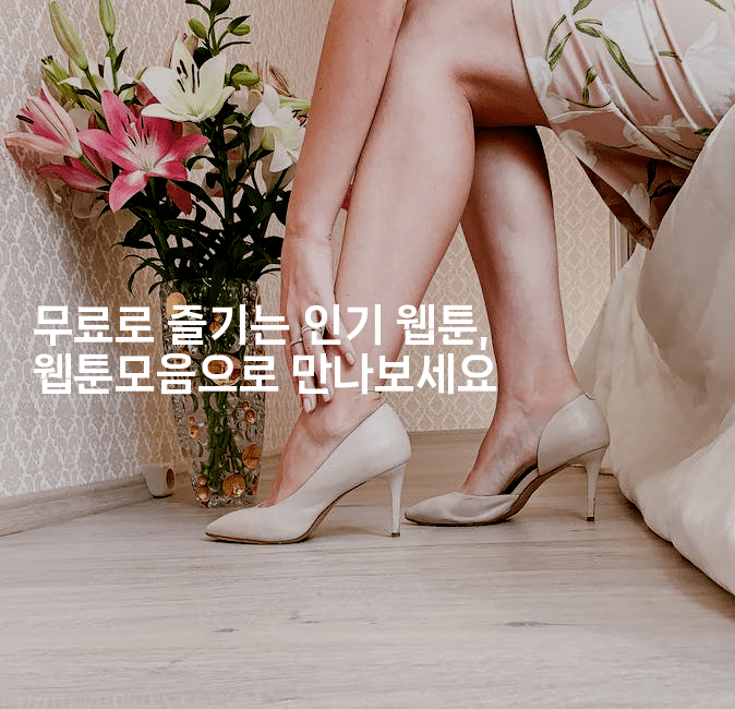 무료로 즐기는 인기 웹툰, 웹툰모음으로 만나보세요2-마블마루