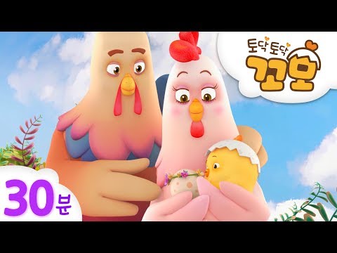 토닥토닥꼬모 | 꼬모의 가족 이야기 모음 | 연속보기 30분