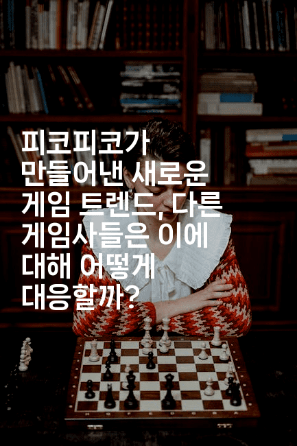 피코피코가 만들어낸 새로운 게임 트렌드, 다른 게임사들은 이에 대해 어떻게 대응할까?2-마블마루