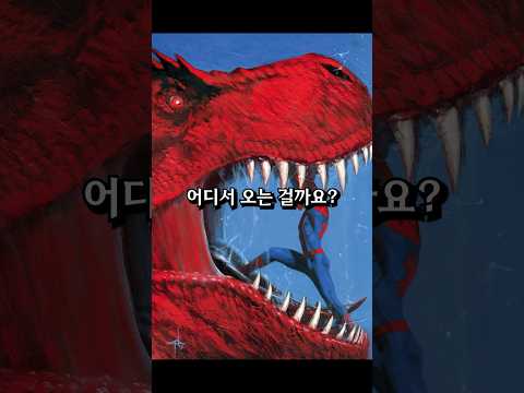 마블 코믹스의 공룡은 어디서 오는걸까?