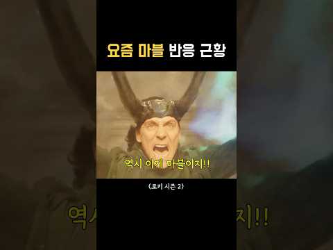 요즘 마블팬들 반응 근황