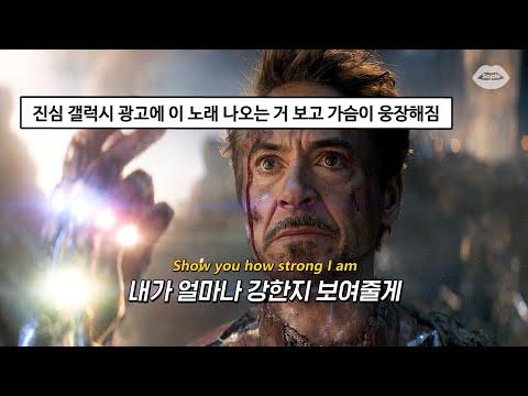 ?마블덕후들 오열할 영상 : Sia - Unstoppable [가사/해석/한국어/lyrics]