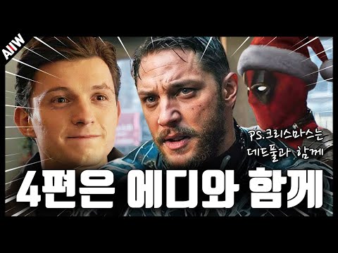 소니 오피셜 발표｜ 《스파이더맨4》 스토리 방향성, 등장 캐릭터 등 관련 소식