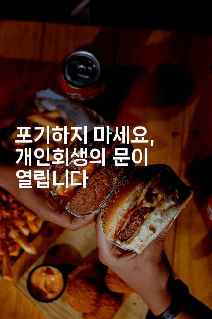 포기하지 마세요, 개인회생의 문이 열립니다-마블마루