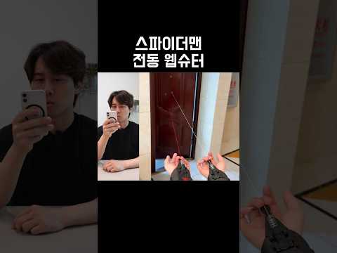 스파이더맨 전동 웹슈터 리뷰