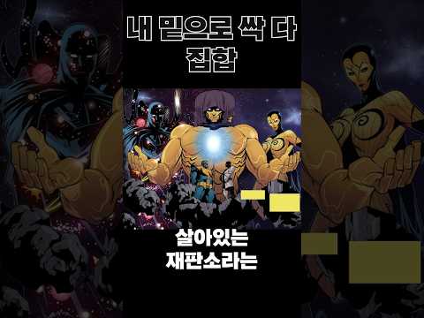 내 밑으로 니 위로 다 집합시켜