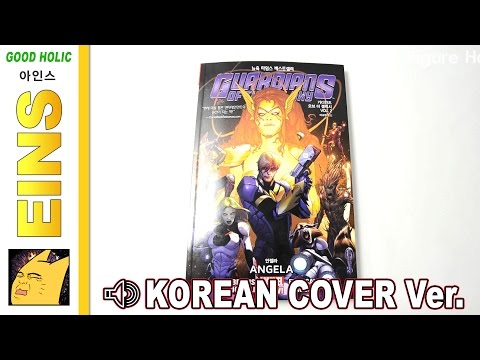 [REVIEW] 마블 코믹스 가디언즈 오브 더 갤럭시 Vol.2 안젤라 - Guardians of the Galaxy Vol.2 Angela