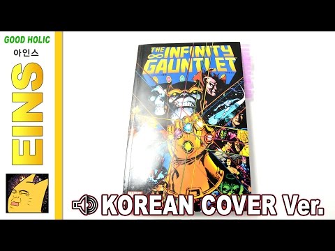 [REVIEW] 마블 코믹스 인피니티 건틀렛 - INFINITY GAUNTLET