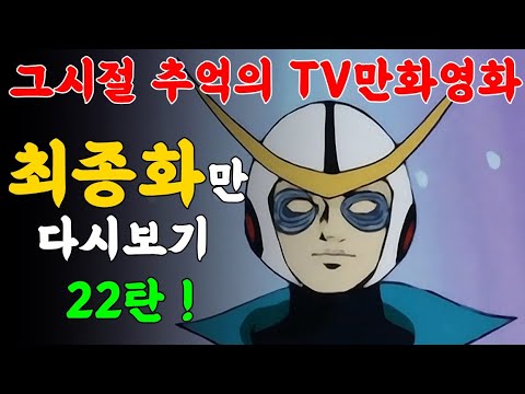 아아..내 동심..이렇게 기괴한 만화였을줄이야